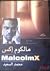 مالكوم إكسر | Malcom X by ‎محمد السعيد