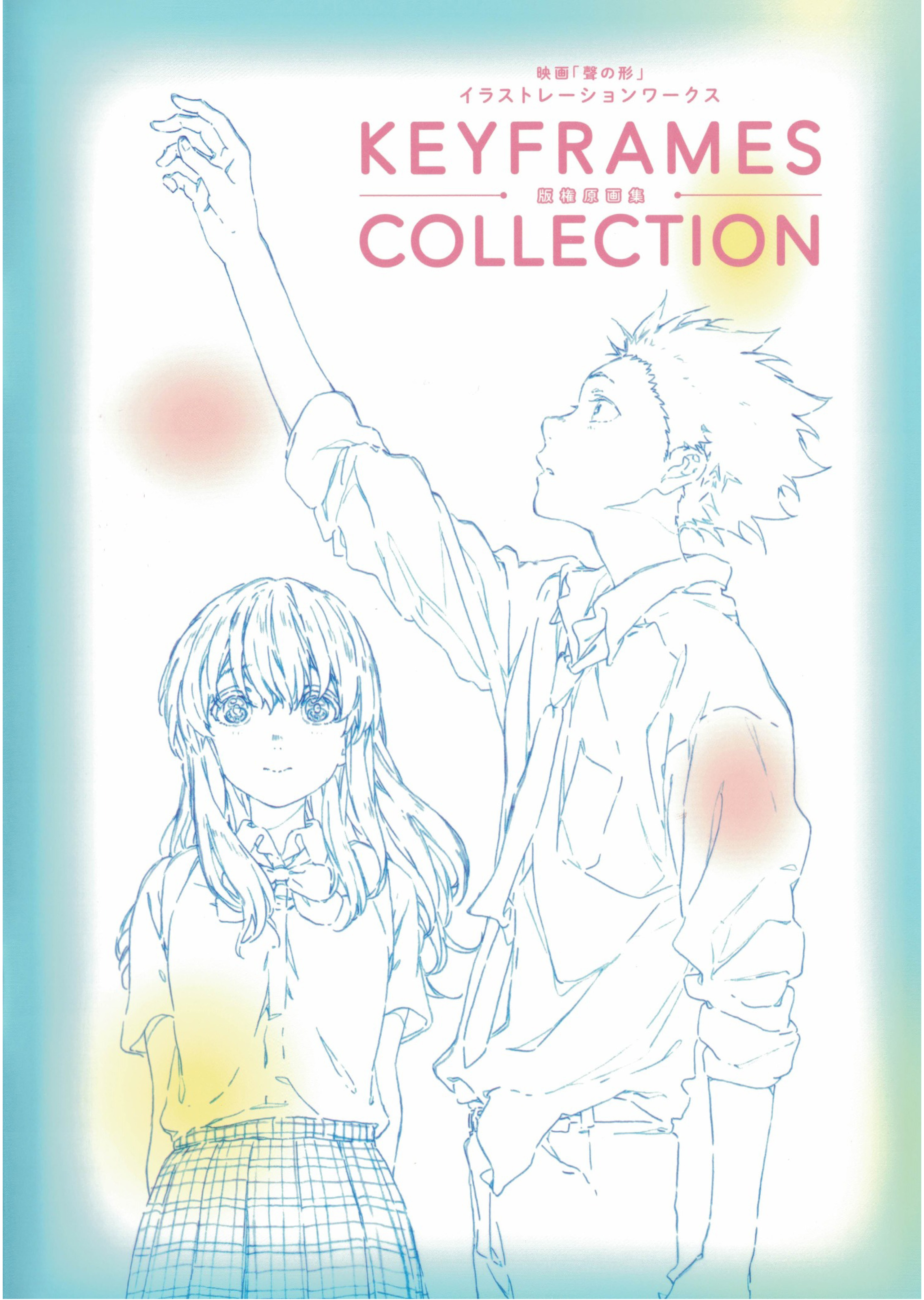 A Silent Voice／The Shape Of Voice Gengashuu - Keyframes Collection (Paperback)