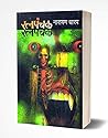 Ratnapanchak: Bhaykatha (Marathi Edition)