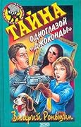 Тайна одноглазой "Джоконды"
