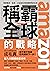 amazon稱霸全球的戰略: 商業模式、金流、AI技術如何影響我們的生活 (Traditional Chinese Edition)