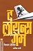The Lions Game (Marathi Edition)