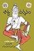 విశ్వ దర్శనం - భారతీయ చింతన by Nanduri Ramamohana Rao
