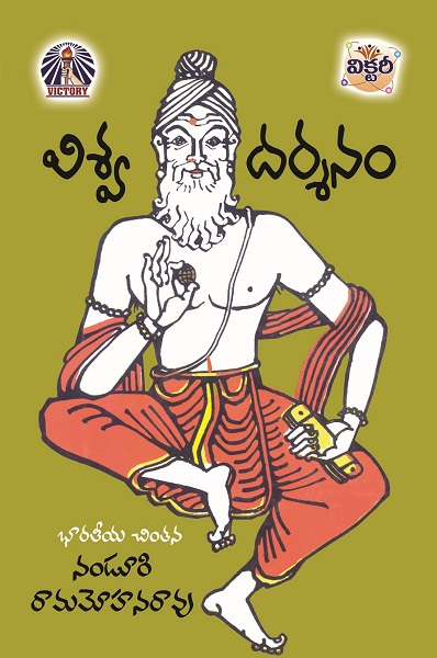విశ్వ దర్శనం - భారతీయ చింతన