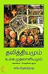 தலித்தியமும் உலக முதலாளியமும்