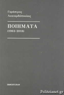 Ποιήματα (1962-2018)