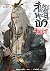 สัประยุทธ์ทะลุฟ้า เล่ม 24