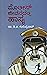 Police Jeevanadalli Hasya by D.V. Guruprasad