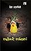 Manjal Mahimai (Essay)
