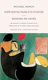 Χορεύοντας πάνω στις στάχτες Χορεύοντας πάνω στις στάχτες