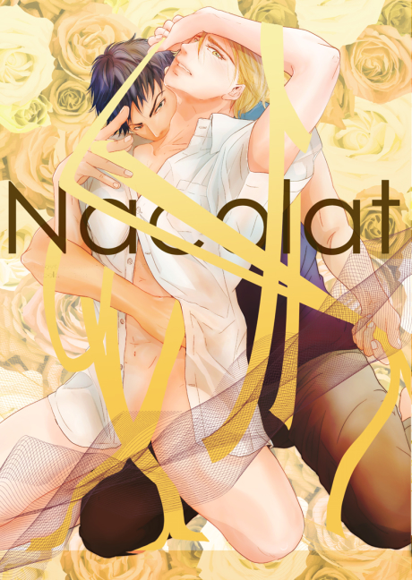 What's Under His Clothes is Outrageous! 服の下がけしからん