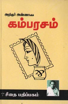 கம்பரசம்