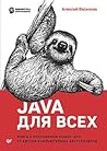 Java dlya vseh Java dlya vseh