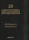 فصول في أصول التفسير