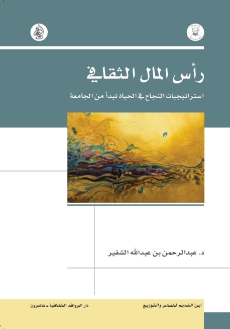 رأس المال الثقافي (Paperback)