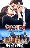 Ehsaas (Mehra Khandaan #1)