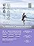 轻疗愈4：敲出自控力：21天，挣脱自我偏见的束缚轻装上阵，找回内心真实的力量！