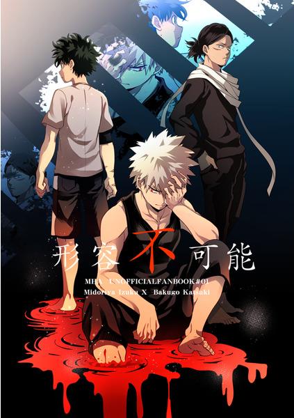 形容不可能 [Keiyou Fukanou]