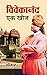 Vivekanand Ek Khoj by Sankar