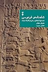 شاهنامه‌ی فردوسی:...