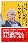 日本への警告　米中朝鮮半島の激変から人とお金の動きを見抜く