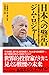 日本への警告　米中朝鮮半島の激変から人とお金の動きを見抜く