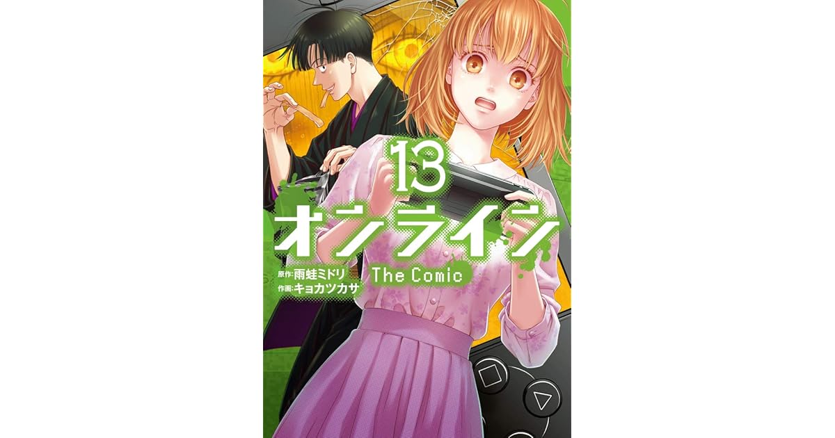 オンライン The Comic 13 By 雨蛙 ミドリ