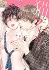 猫とスピカ3【電子限定描き下ろし付き】 (drap) (Japanese Edition) 猫とスピカ3【電子限定描き下ろし付き】 (drap) (Japanese Edition)