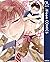 言うこと聞いて、先生【電子限定描き下ろし付き】 (ドットブルームコミックスDIGITAL) by めがね