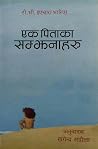 एक पिताका सम्झनाहरु [Ek Pita ka Samjhanaharu] by T.V. Eachara Varier