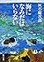 海になみだはいらない
