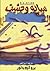 برو کرم بخور by R.L. Stine برو کرم بخور by R.L. Stine