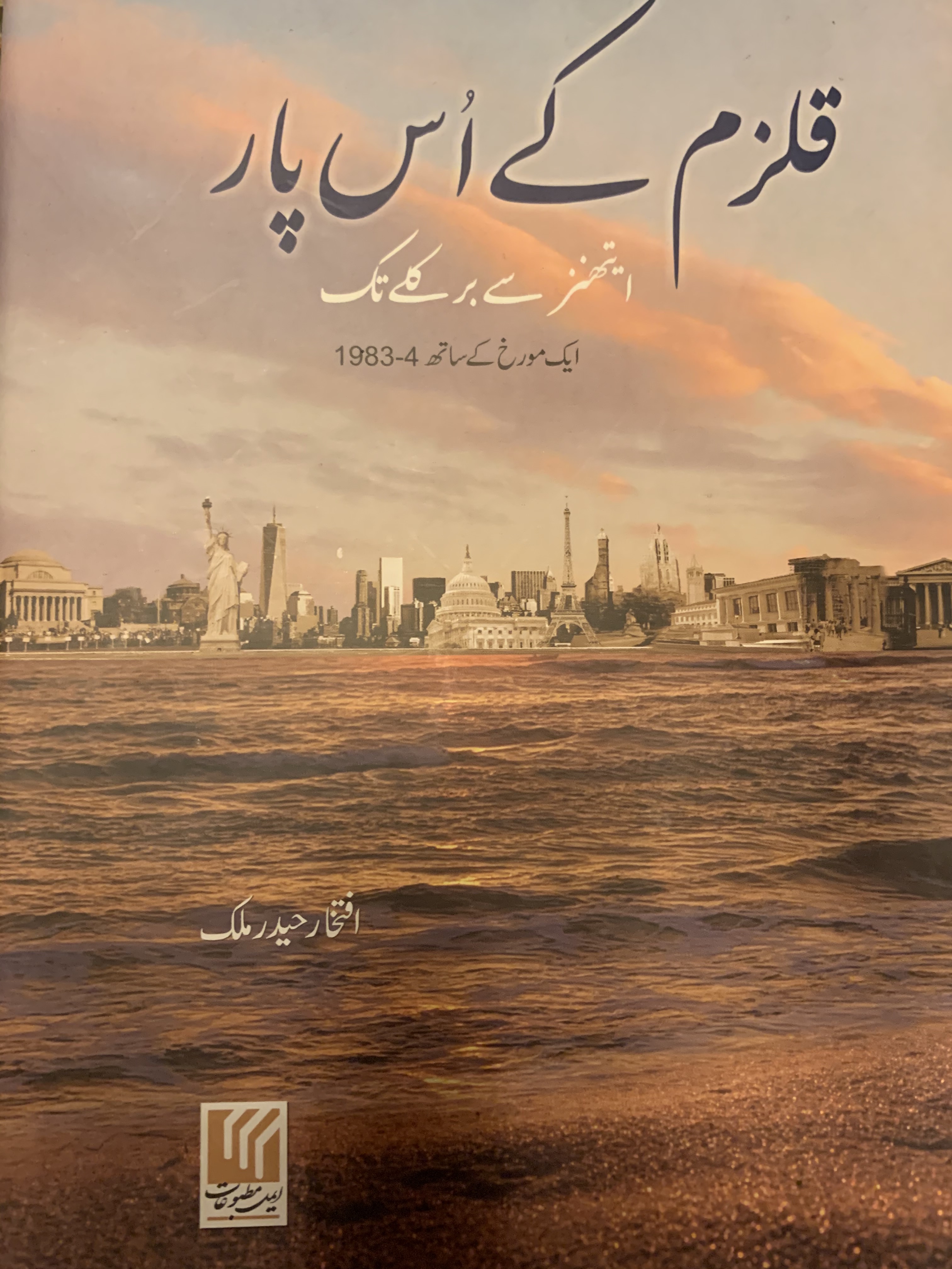Qulzum Kai Us Paar (Hardcover)