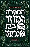 המקרה המוזר של בת...