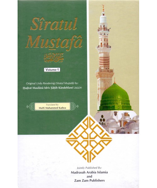 Siratul Mustafa (3 Vol)