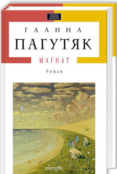 Маґнат