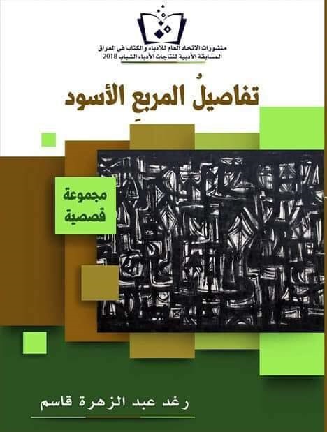 تفاصيل المربع الأسود (Paperback)