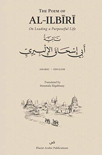 The Poem of Al-Ilbiri: On Leading a Purposeful Life (Paperback)