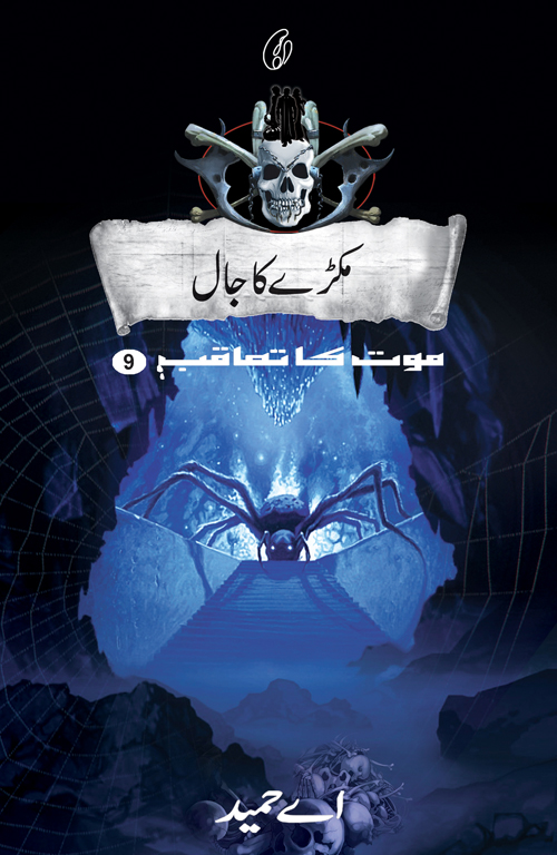 Makray Ka Jaal (Mat Ka Taaqub) (9)