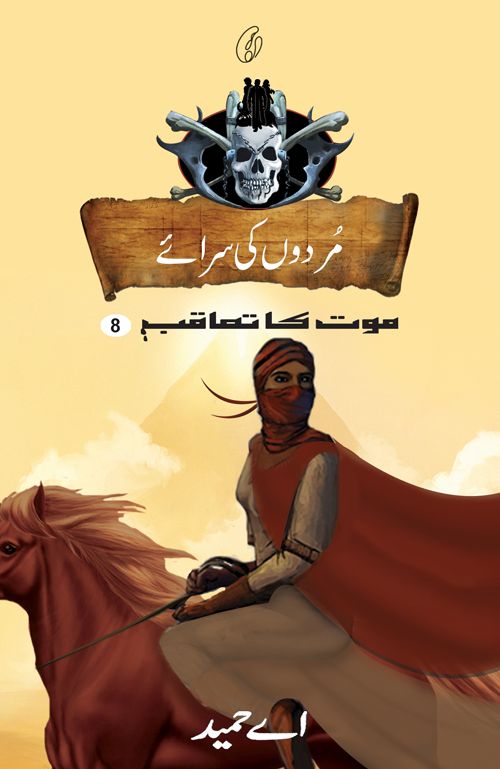 Murdoon ki Sarai (Maut Ka Taaqub) (8)