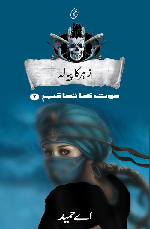 Zehar ka Piyala (Mart Ka Taaqub) (7)
