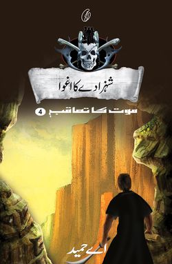 Shahzaday ka Aghwa (Maut ka Taaqub) (No 4)