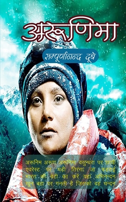 Arunima (Hindi Edition)