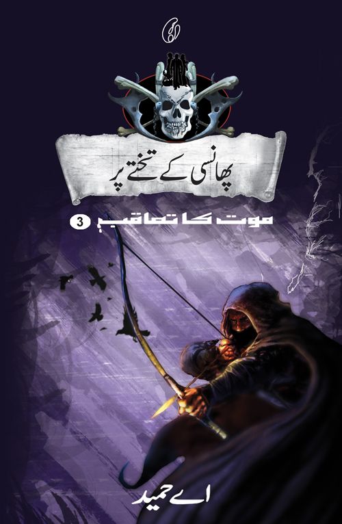 Phaansi kai Takhtay Par (Maut ka Taaqub) (No 3)