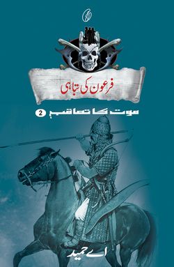 Firaun ki Tabaahi (Maut ka Taaqub) (No 2)