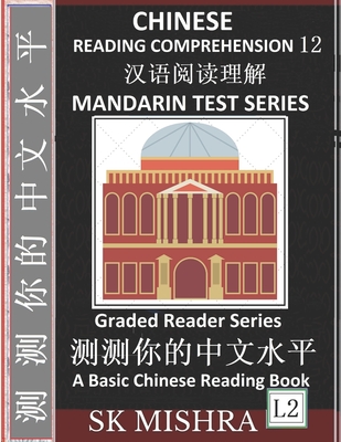 Chinese Reading Comprehension 12: Chinese Poetry, Mandarin Test Series, Easy Lessons, Questions, Answers, Essays, Teach Yourself Independently (Simplified Characters, Pinyin, Graded Reader Level 2)