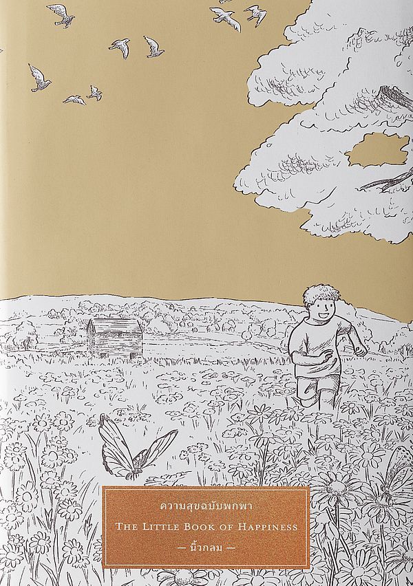 ความสุขฉบับพกพา : The Little Book of Happiness (Paperback)