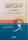 الصرف العربي: أحكام ومعانٍ
