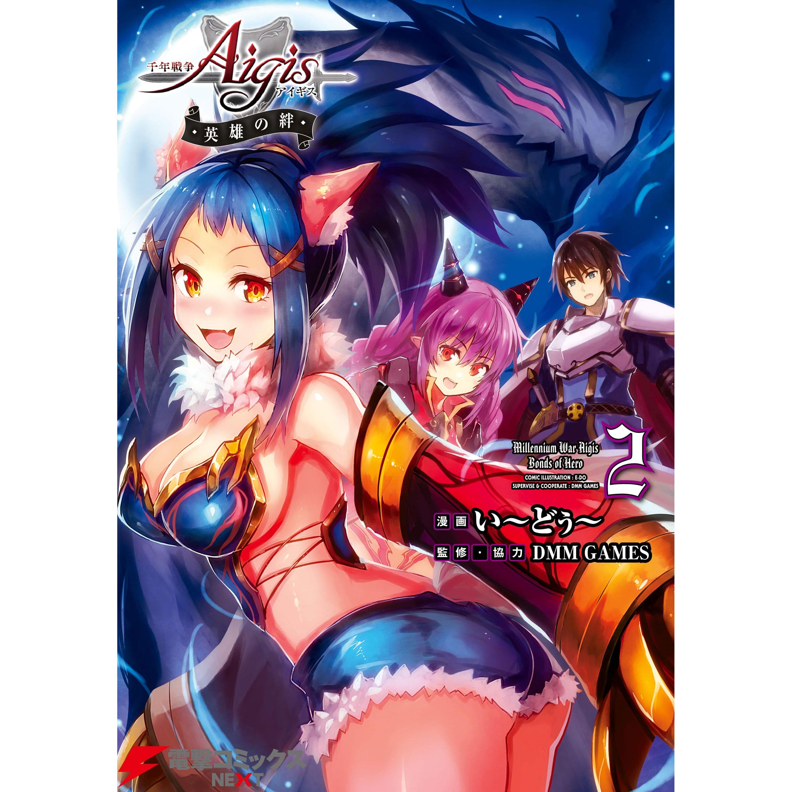 千年戦争アイギス 英雄の絆 2 By い どぅ 千年戦争アイギス 英雄の絆 2 By い どぅ