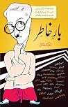 Baar-e-Khatir / ب...